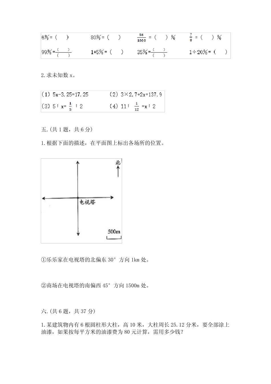 小学六年级升初中模拟试卷含完整答案(考点梳理) _第3页