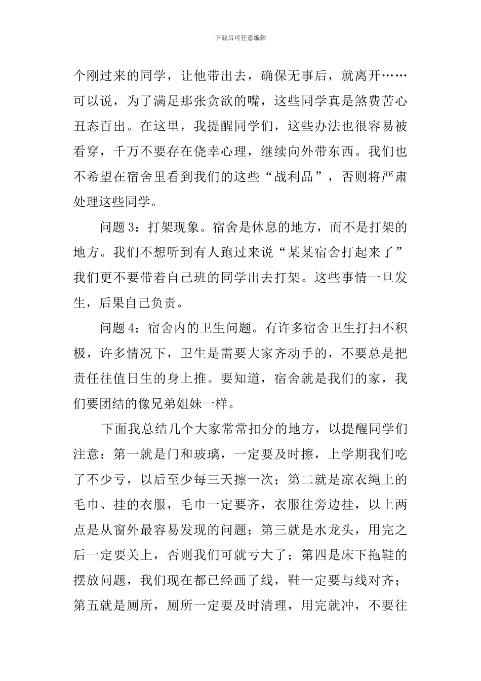 班长述职报告范文_第2页