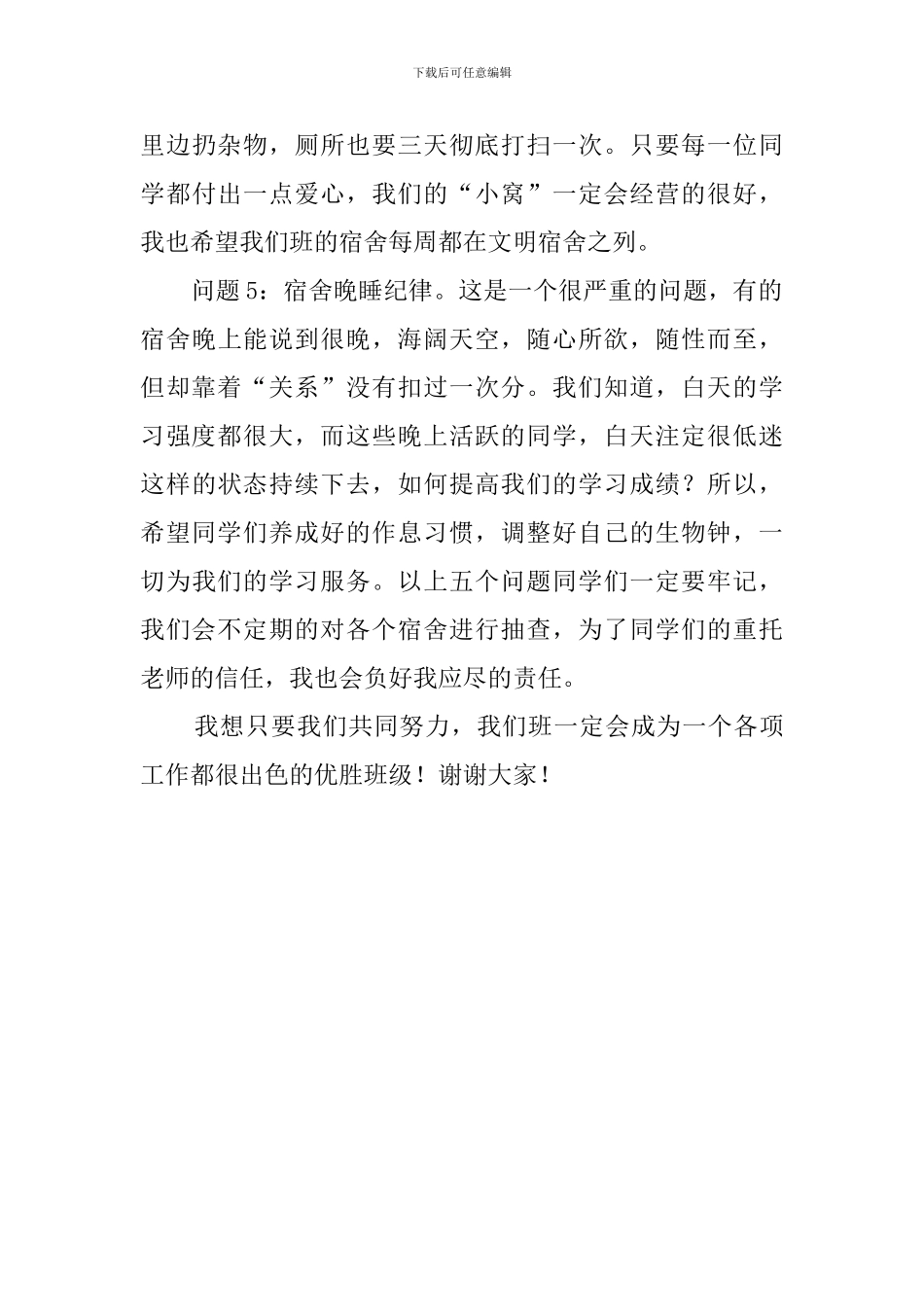 班长述职报告范文_第3页
