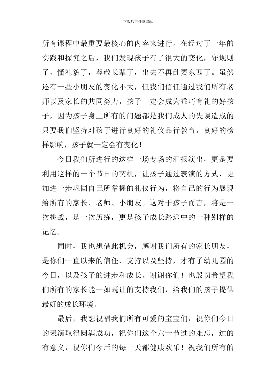 幼儿园六一的发言稿_第2页