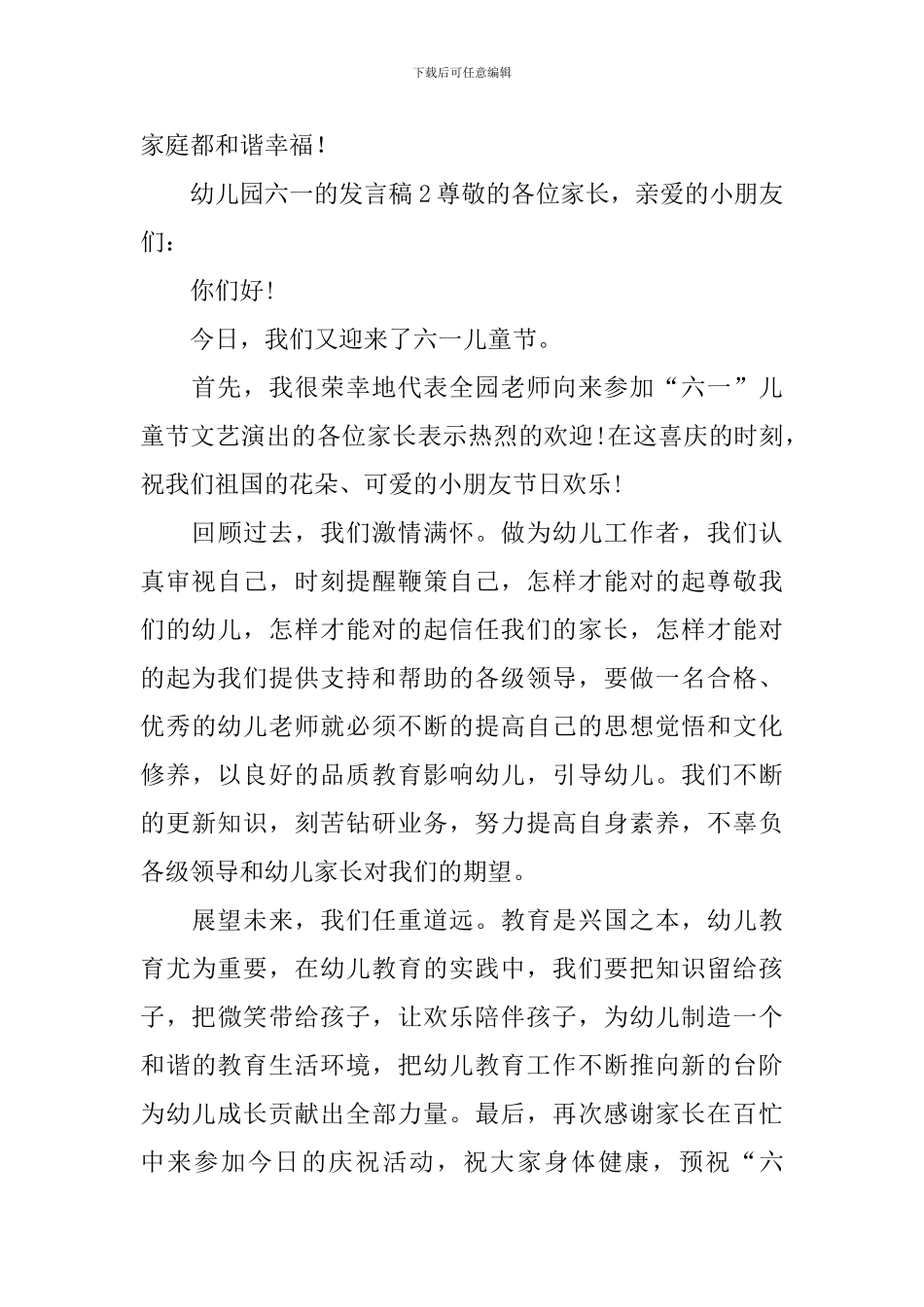 幼儿园六一的发言稿_第3页