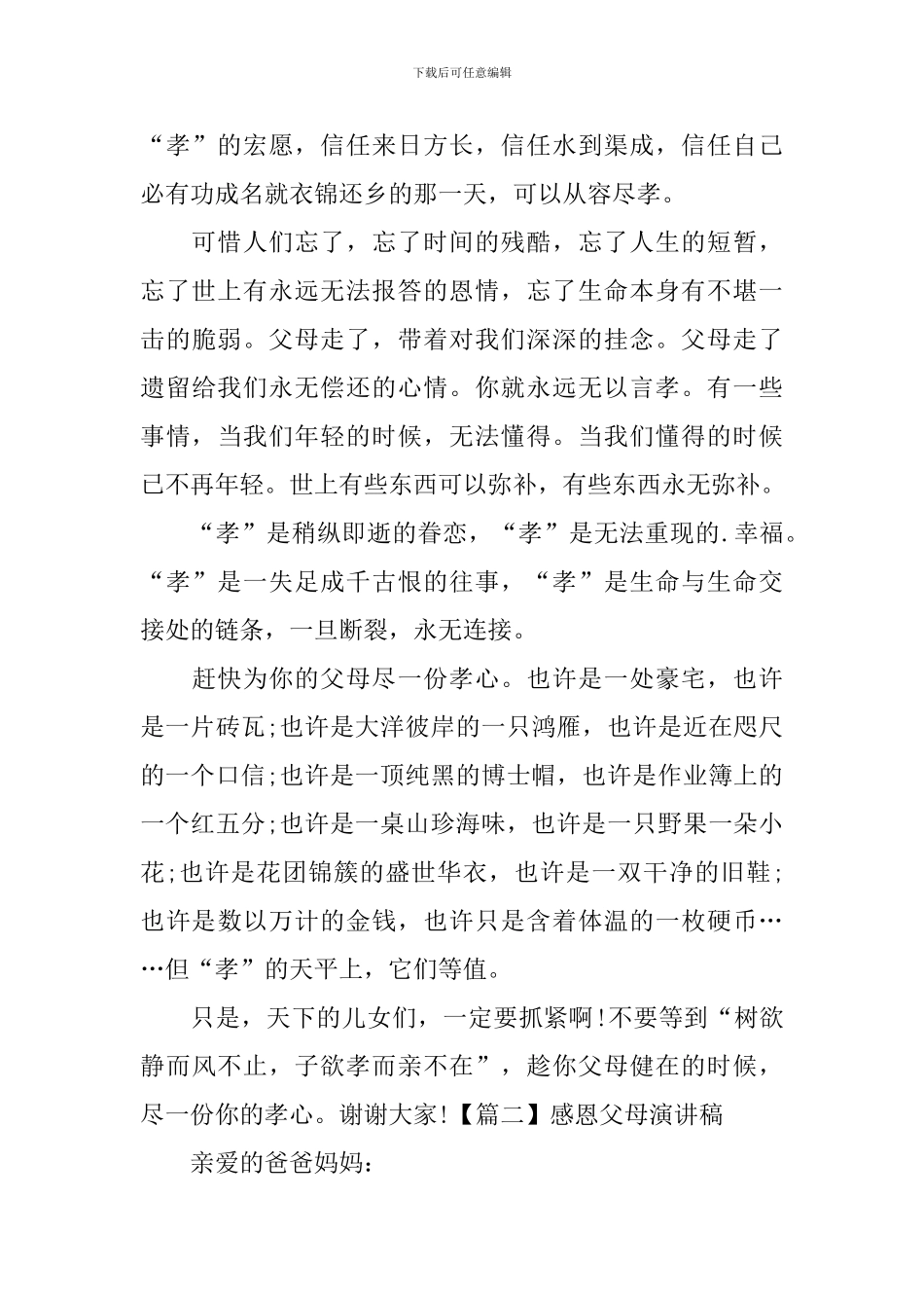 感恩父母演讲稿模板_第2页