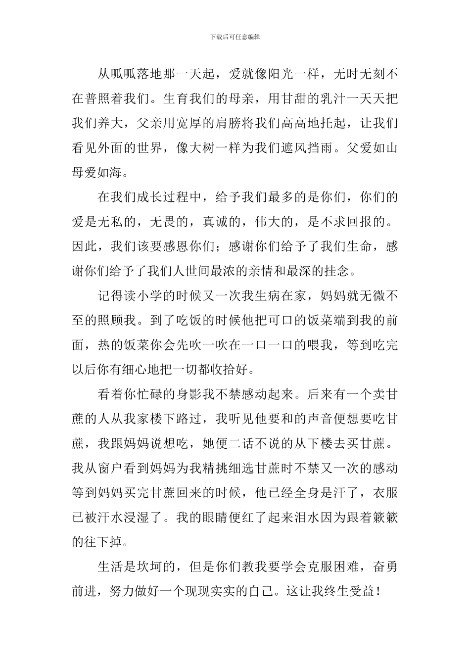 感恩父母演讲稿模板_第3页