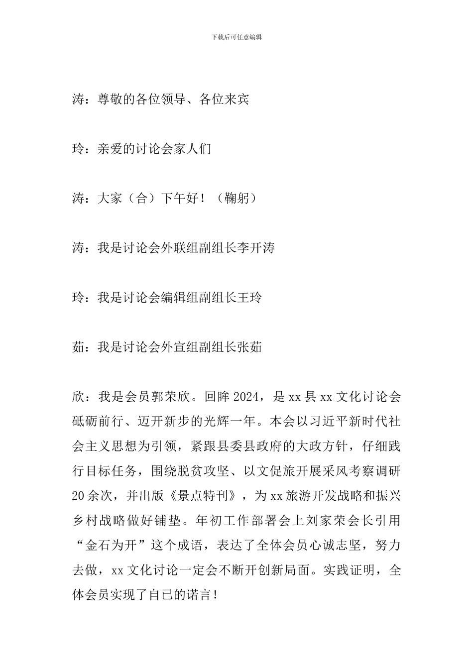 2024年年会主持词_第2页