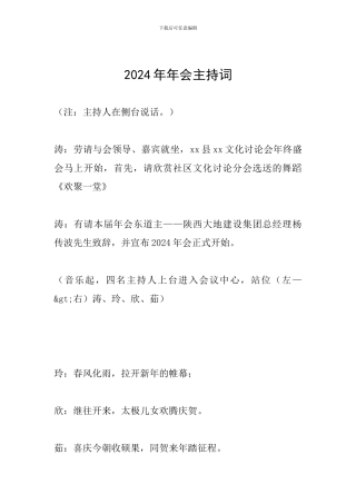 2024年年会主持词