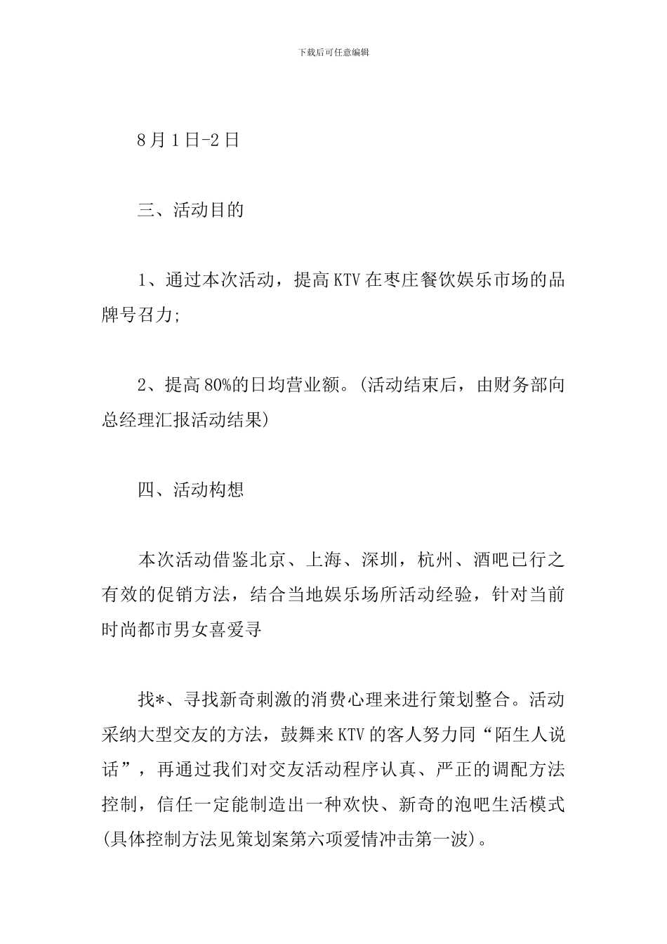 6个七夕创意活动策划方案_第2页