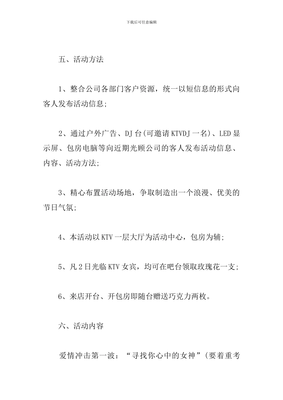 6个七夕创意活动策划方案_第3页