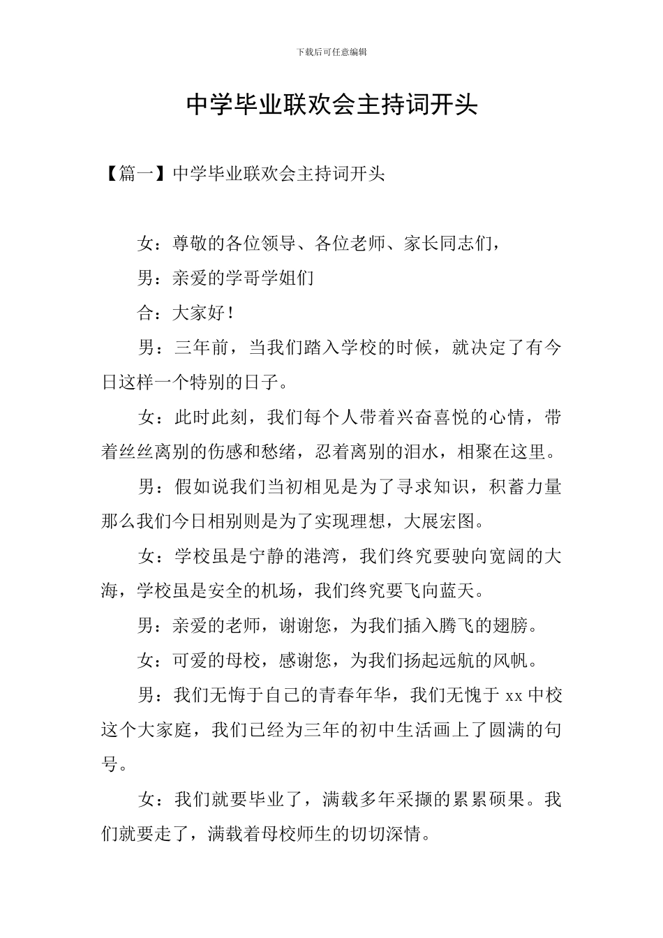 中学毕业联欢会主持词开头_第1页