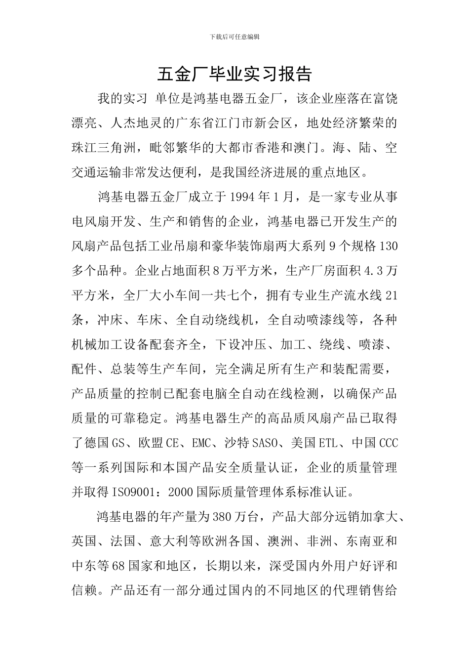 五金厂毕业实习报告_第1页