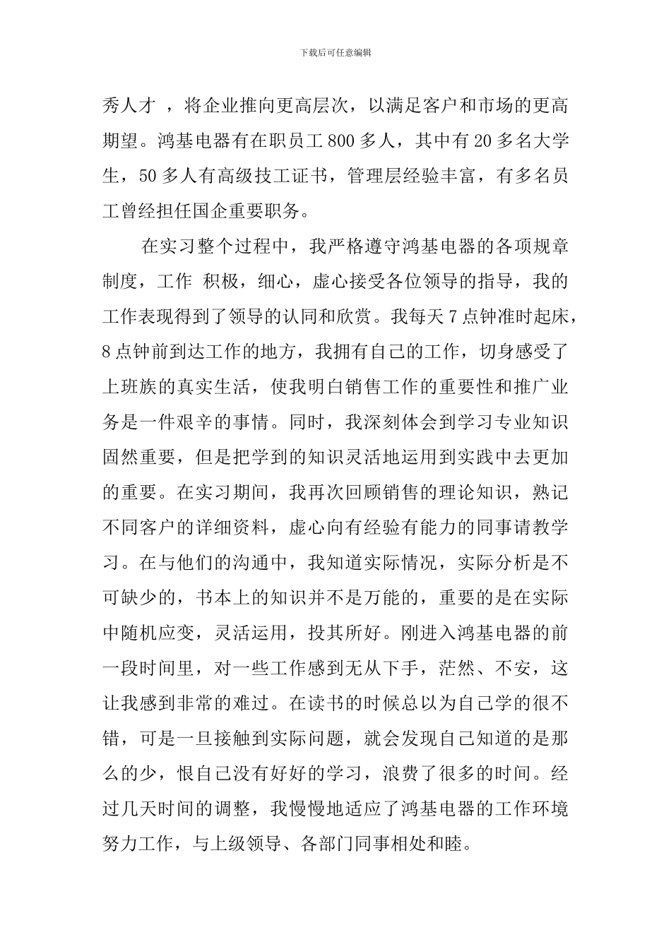 五金厂毕业实习报告_第3页