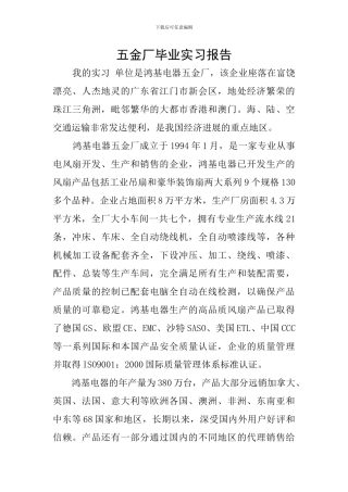 五金厂毕业实习报告