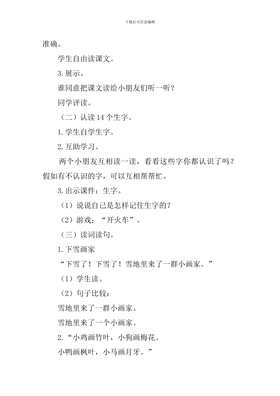 北师大版一年级语文上册《雪地里的小画家》教案_第2页