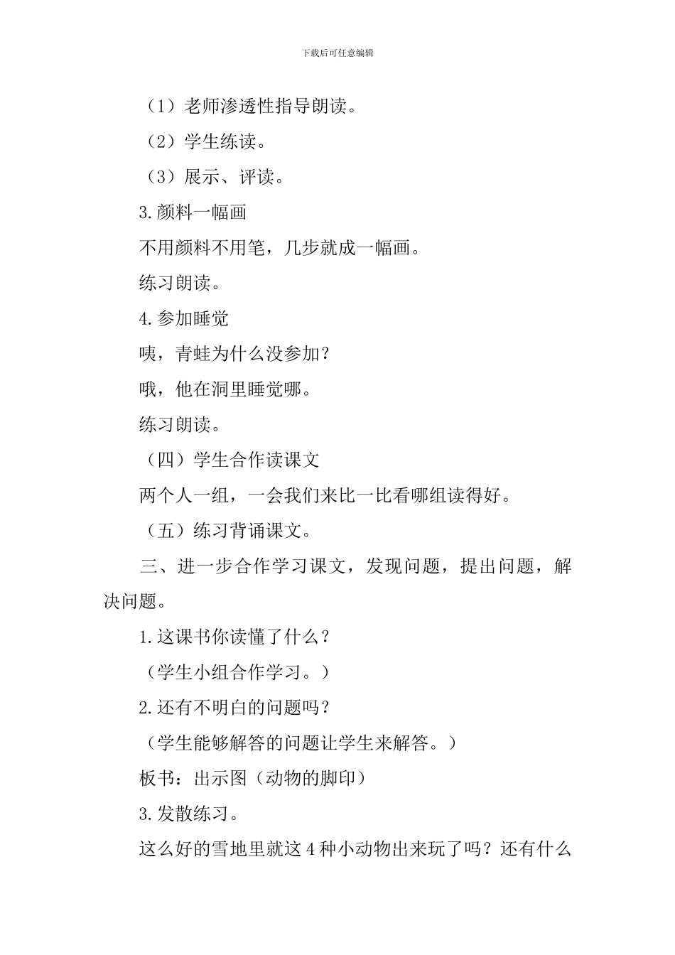 北师大版一年级语文上册《雪地里的小画家》教案_第3页