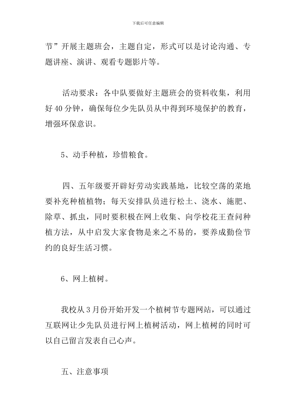 少先队植树节活动方案_第3页