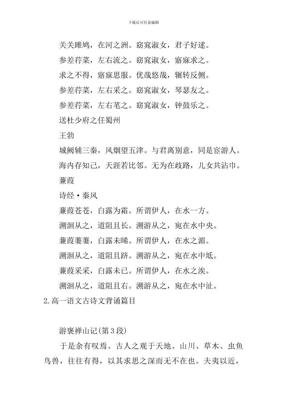 高一语文古诗文背诵篇目_第2页