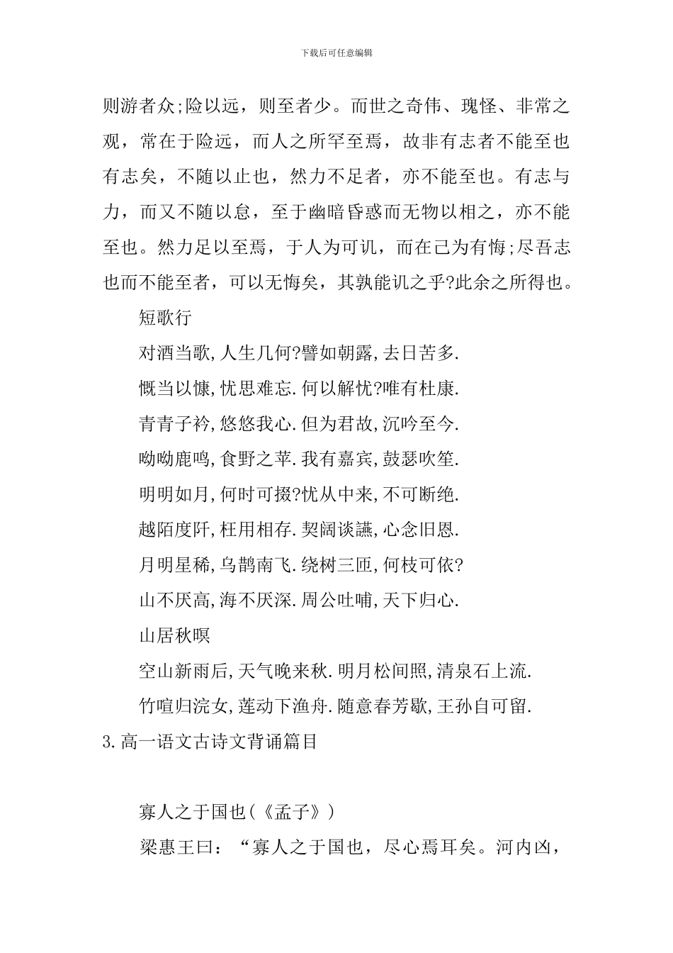 高一语文古诗文背诵篇目_第3页