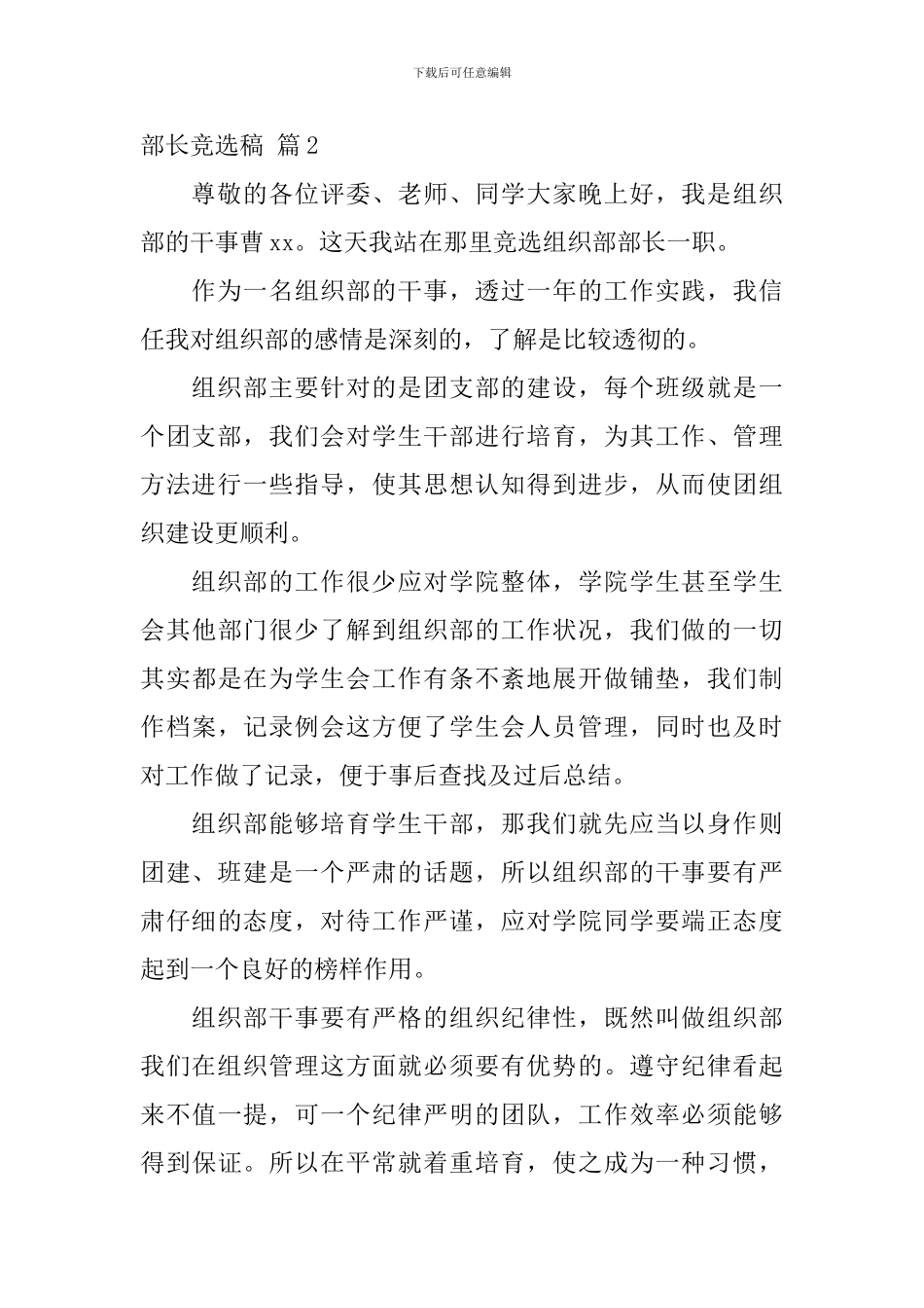 部长竞选稿集合10篇_第2页