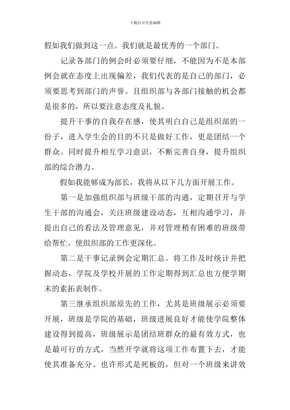 部长竞选稿集合10篇_第3页