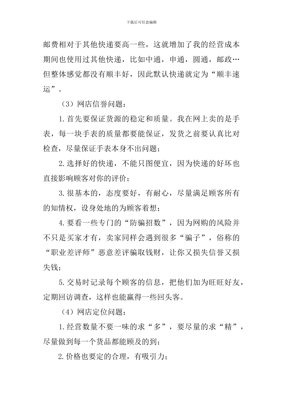 2024电子商务顶岗实习报告2000字三篇_第2页