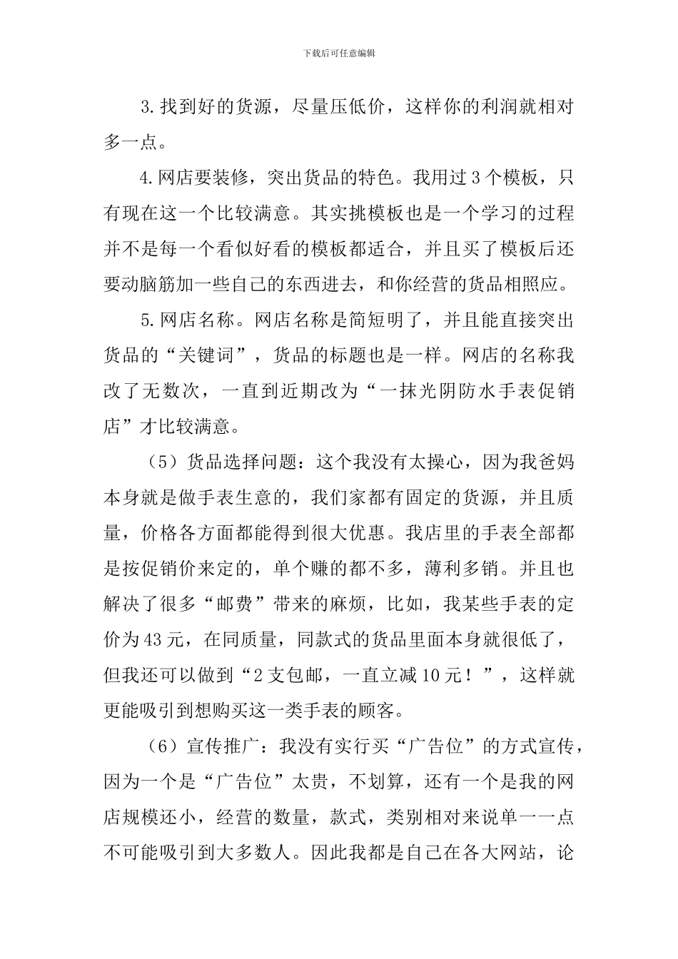 2024电子商务顶岗实习报告2000字三篇_第3页