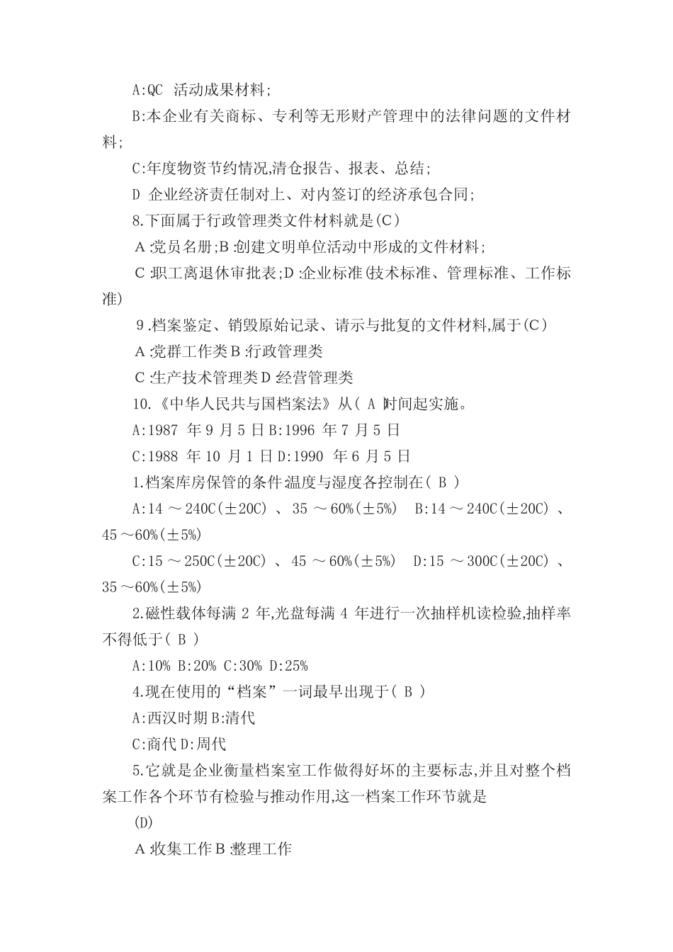 《档案管理》题库大全完整版及参考答案 _第2页