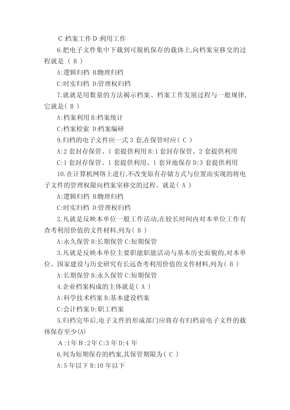 《档案管理》题库大全完整版及参考答案 _第3页