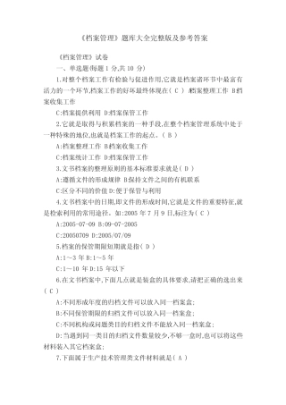 《档案管理》题库大全完整版及参考答案 