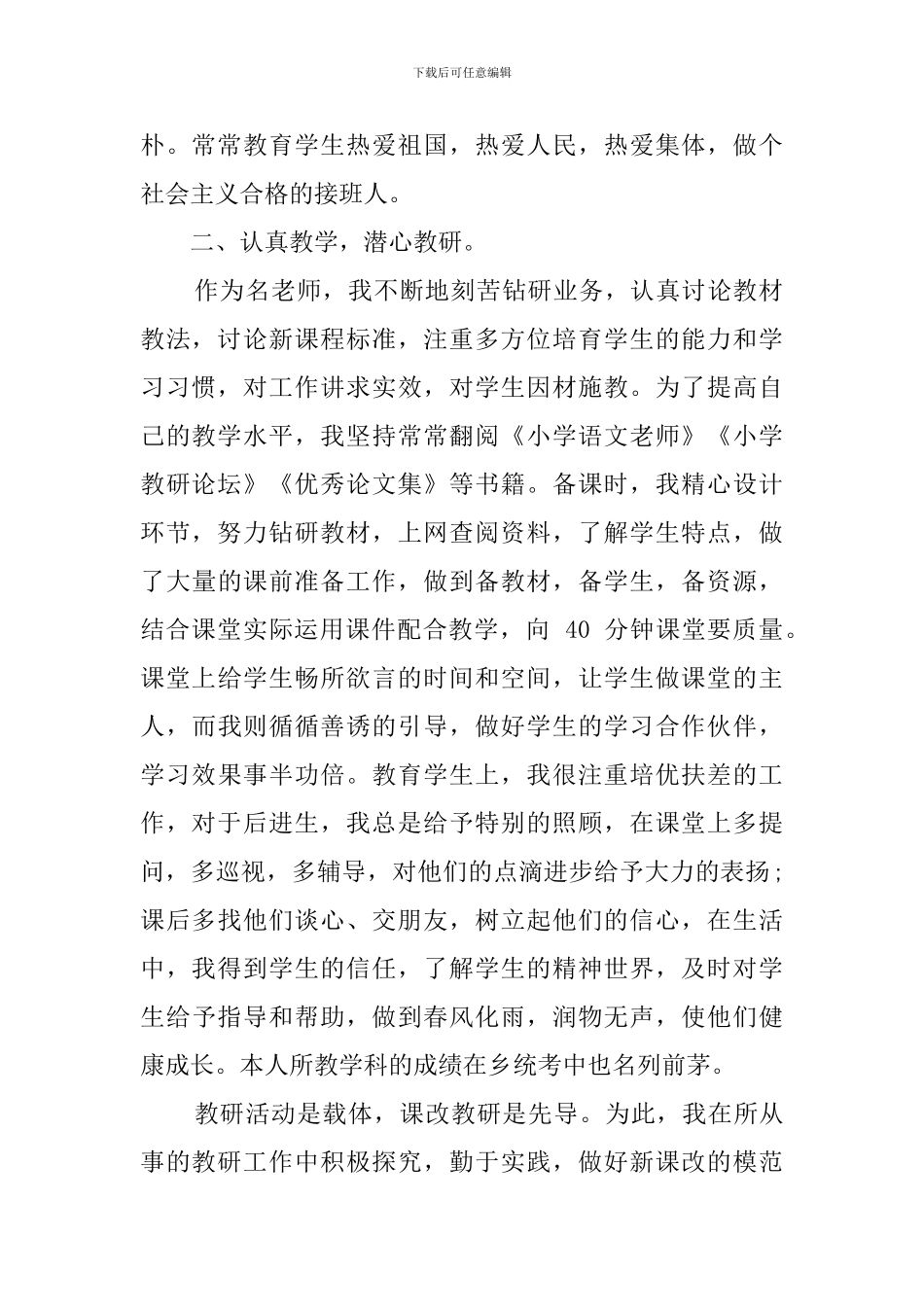 最美乡村教师事迹材料_第2页