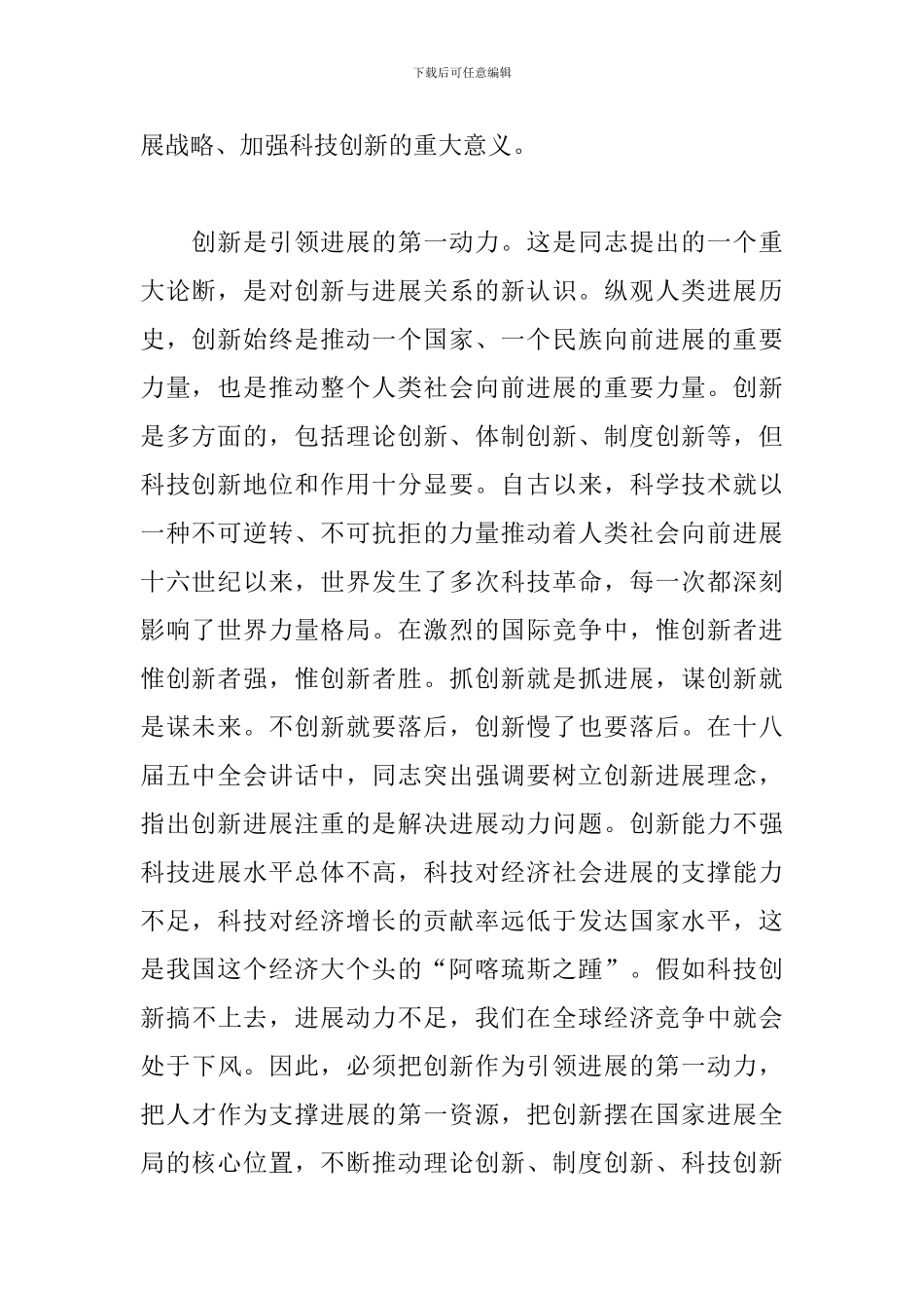 《论述摘编》学习心得体会_第2页