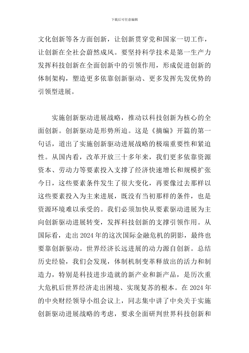 《论述摘编》学习心得体会_第3页