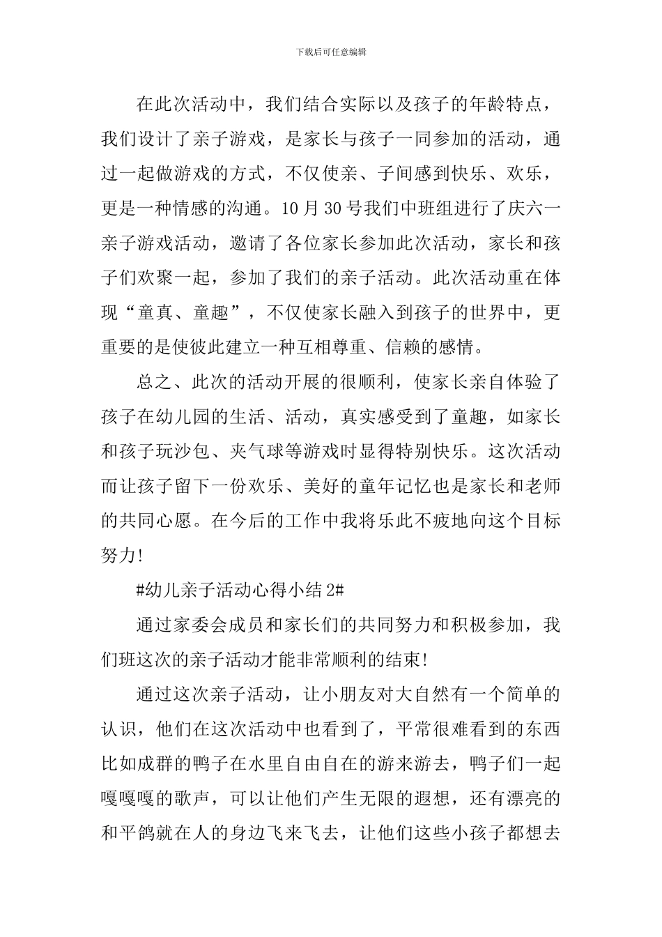 幼儿亲子活动心得小结_第2页