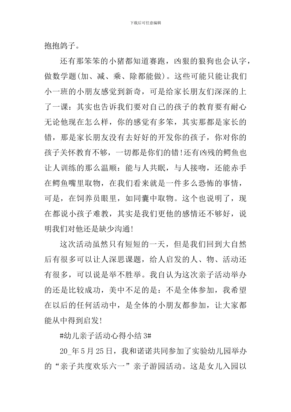 幼儿亲子活动心得小结_第3页