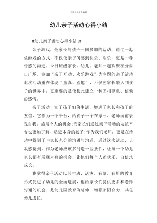 幼儿亲子活动心得小结