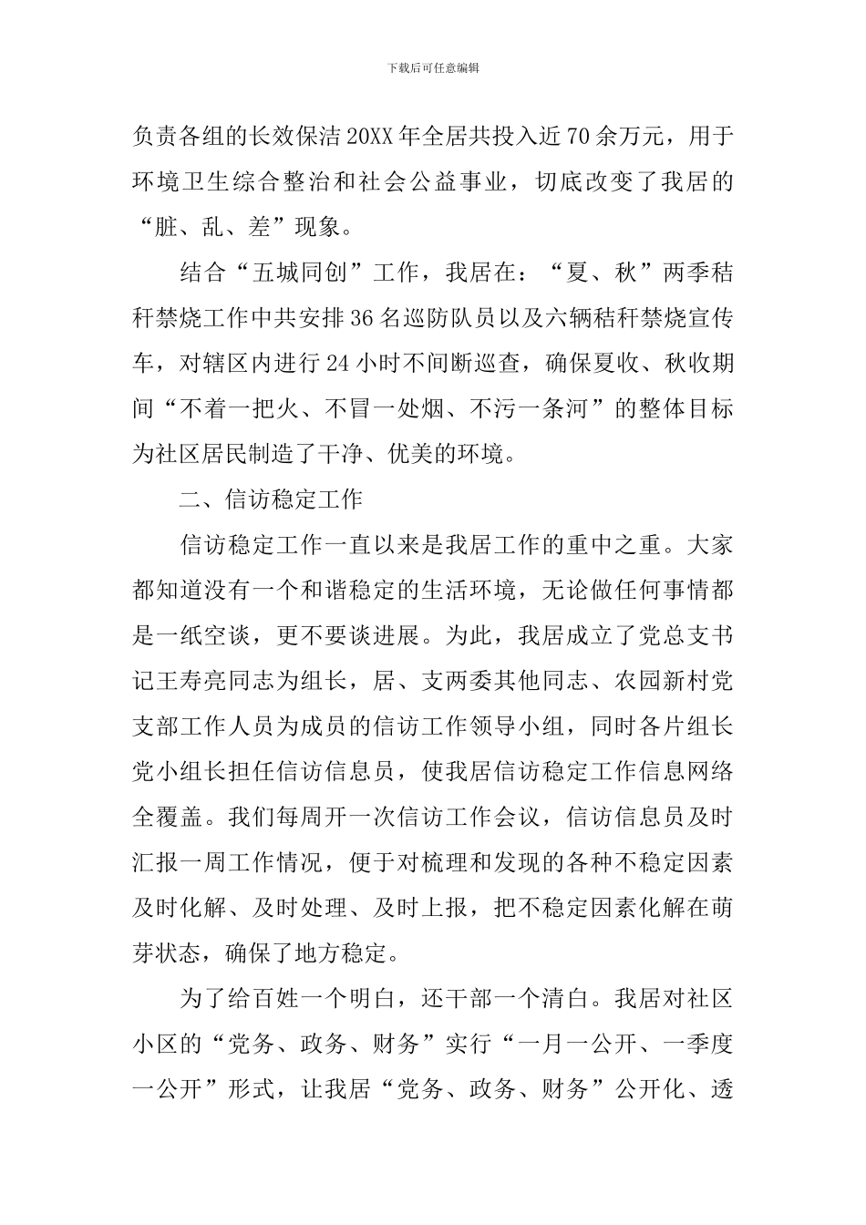 社区委员的述职报告范文_第2页