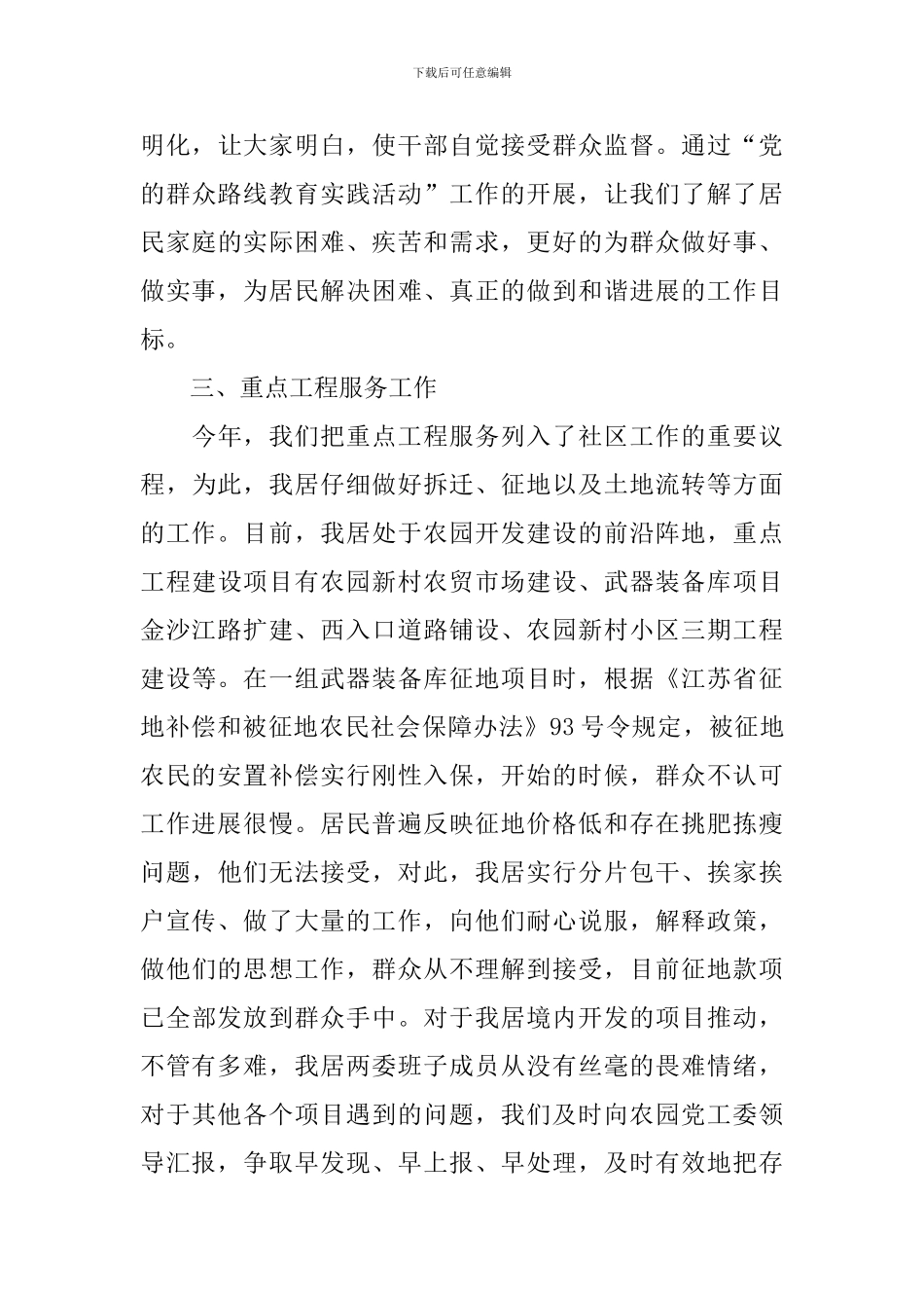 社区委员的述职报告范文_第3页