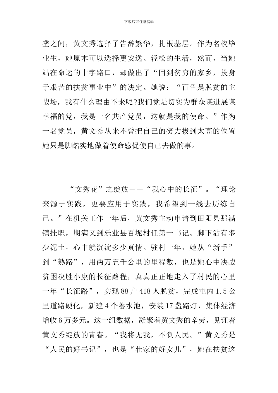 向时代楷模黄文秀学习的优秀心得体会范文精选_第2页