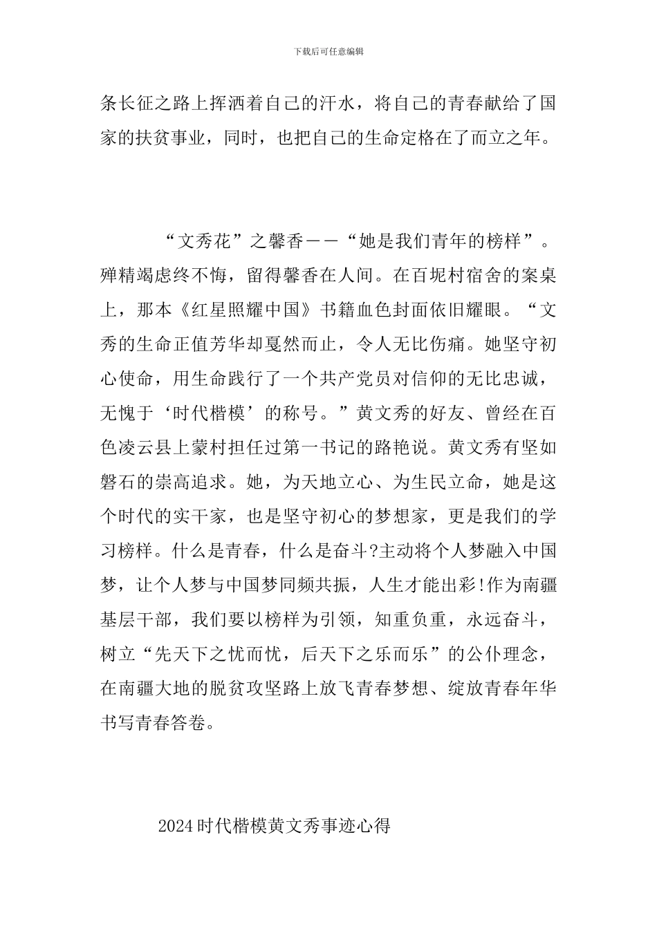向时代楷模黄文秀学习的优秀心得体会范文精选_第3页