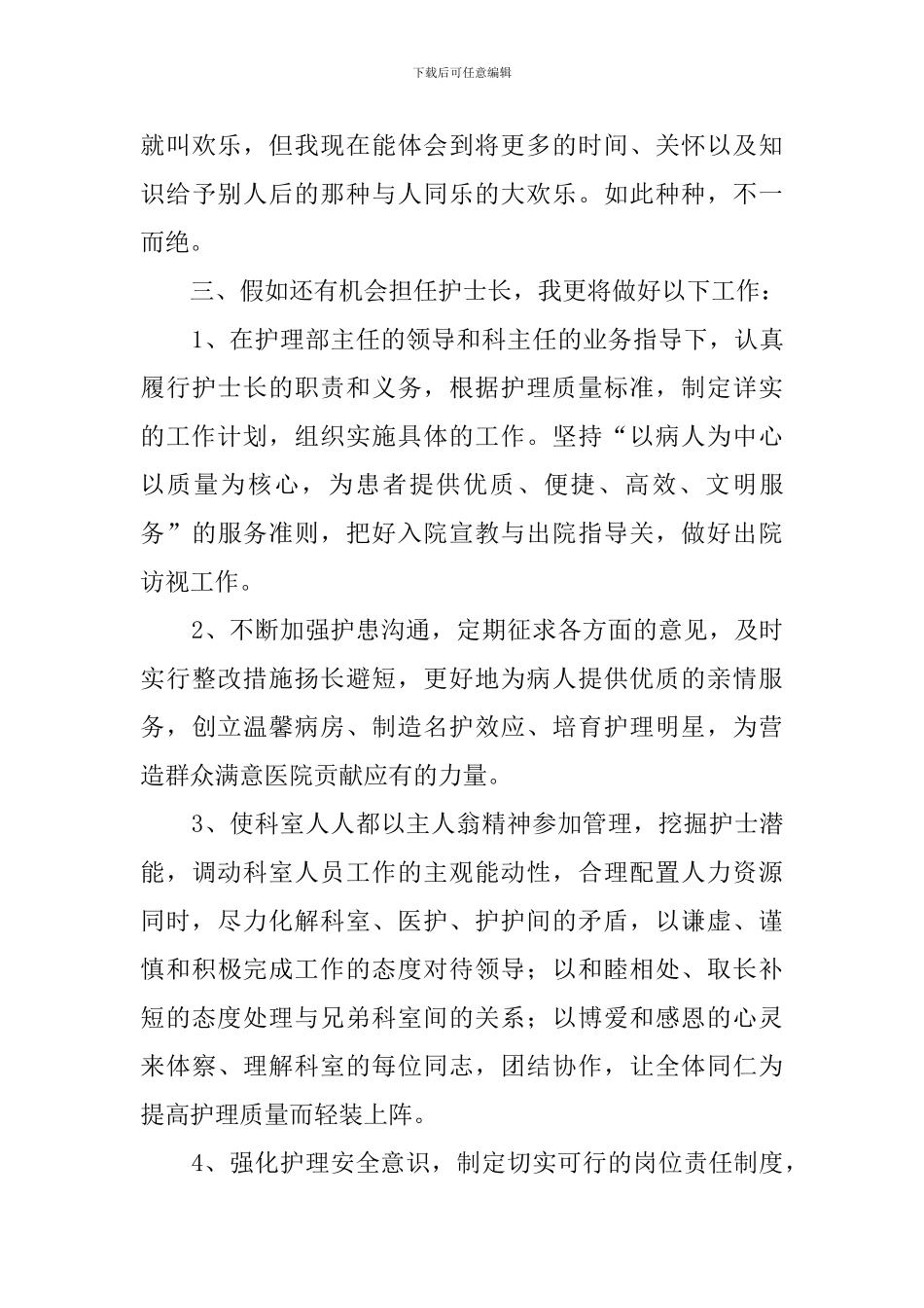 妇产科护士述职报告范文_第3页