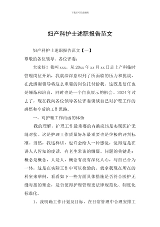 妇产科护士述职报告范文