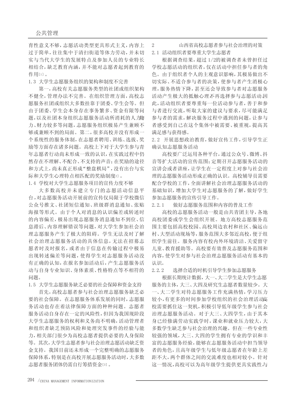 山西省高校志愿者参与社会治理的现状及对策研究 _第2页
