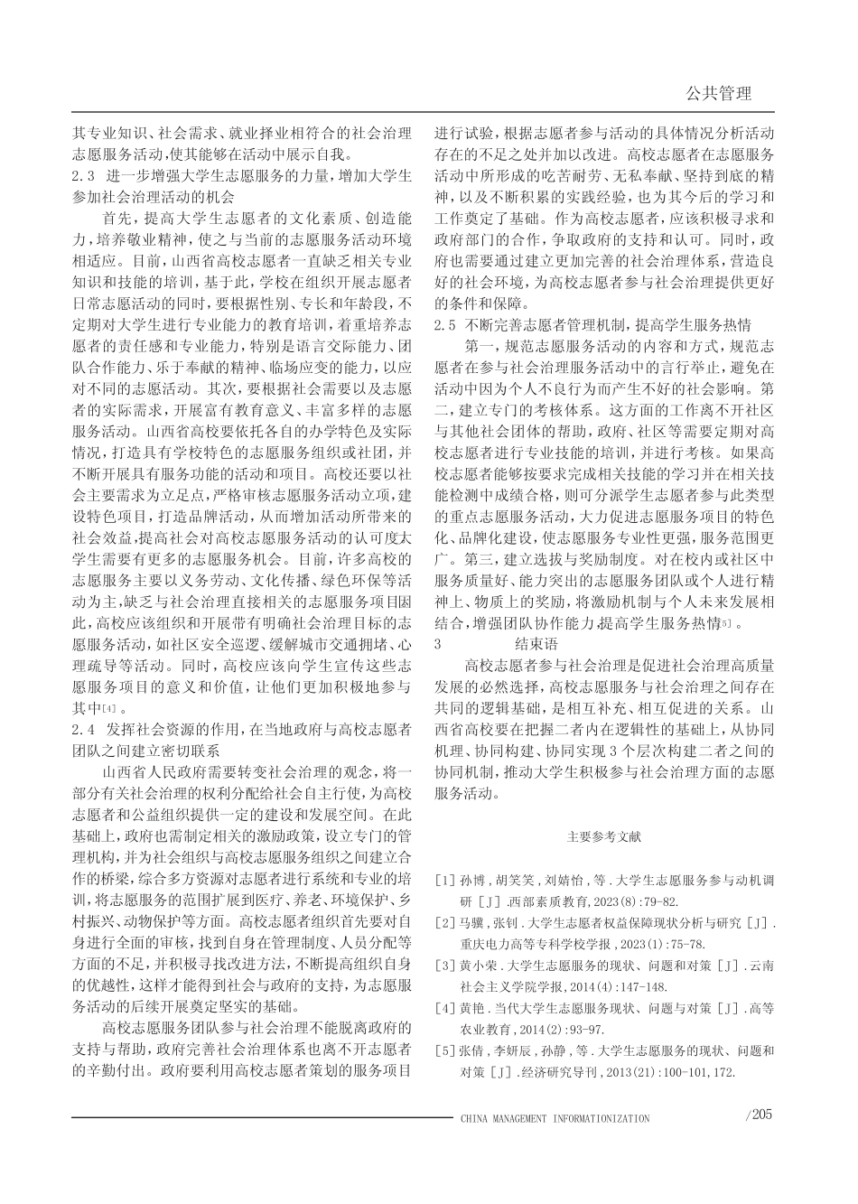 山西省高校志愿者参与社会治理的现状及对策研究 _第3页