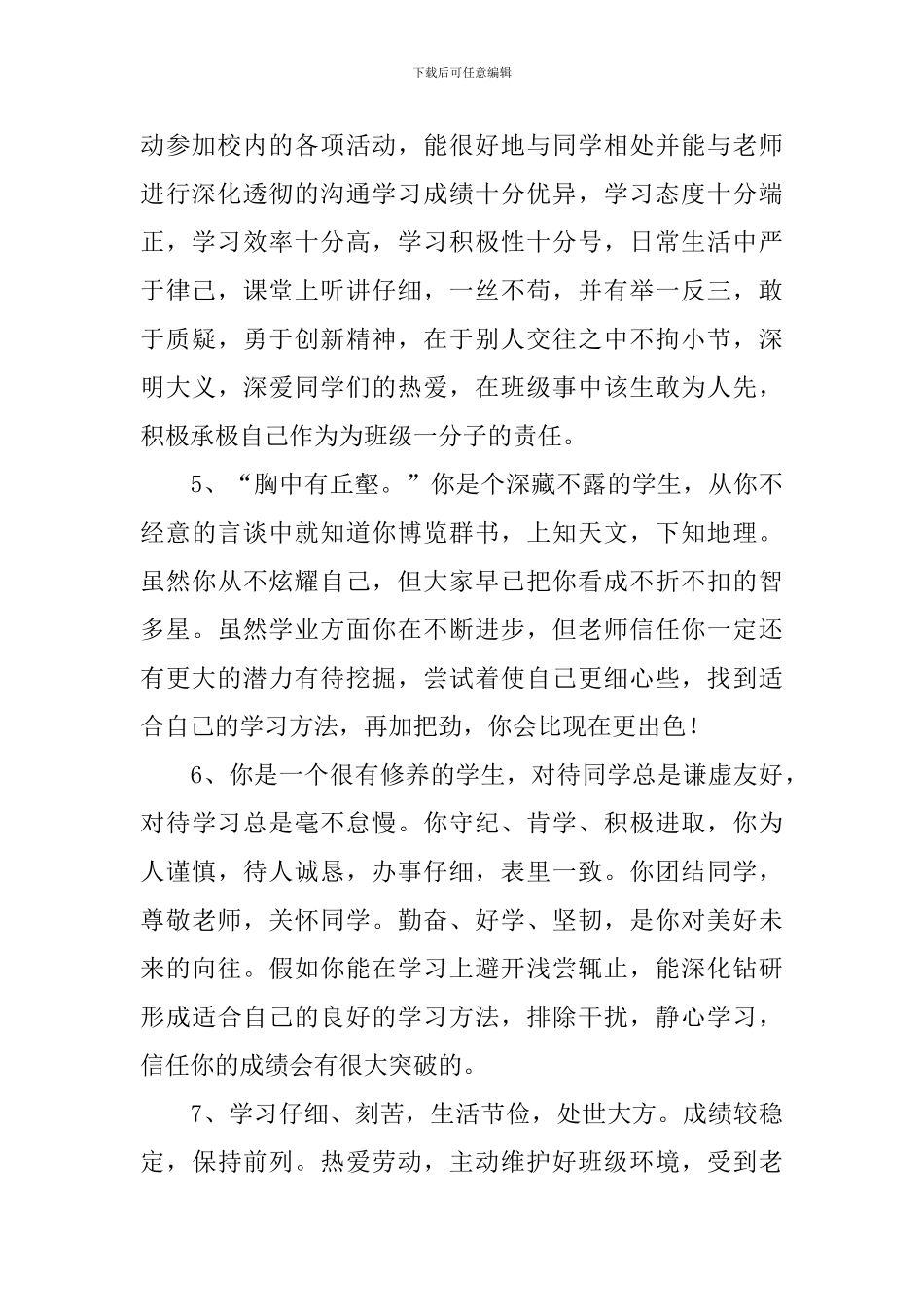 高中三年的综合评语_第2页