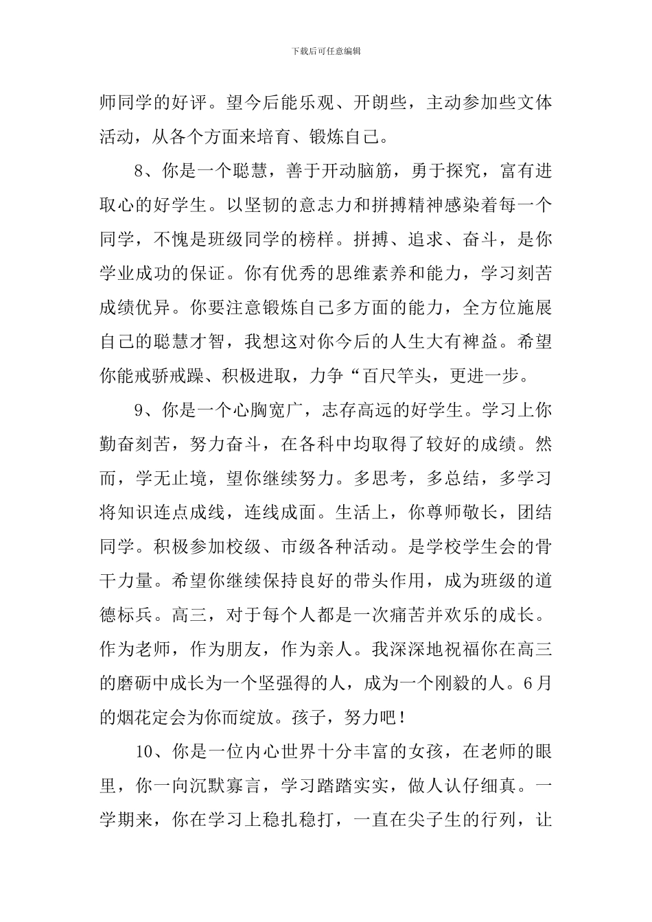 高中三年的综合评语_第3页