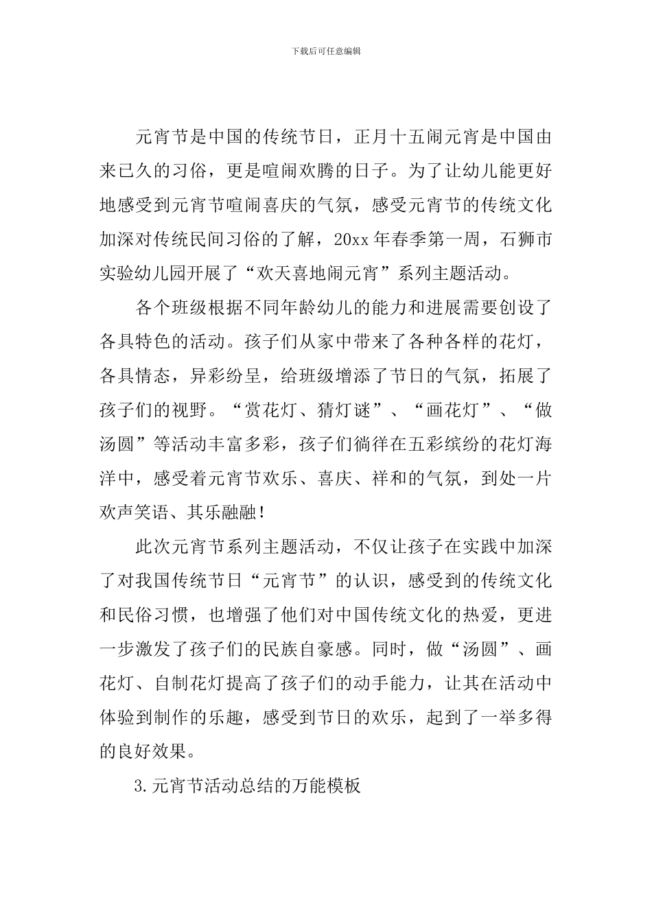 元宵节活动总结的万能模板_第2页