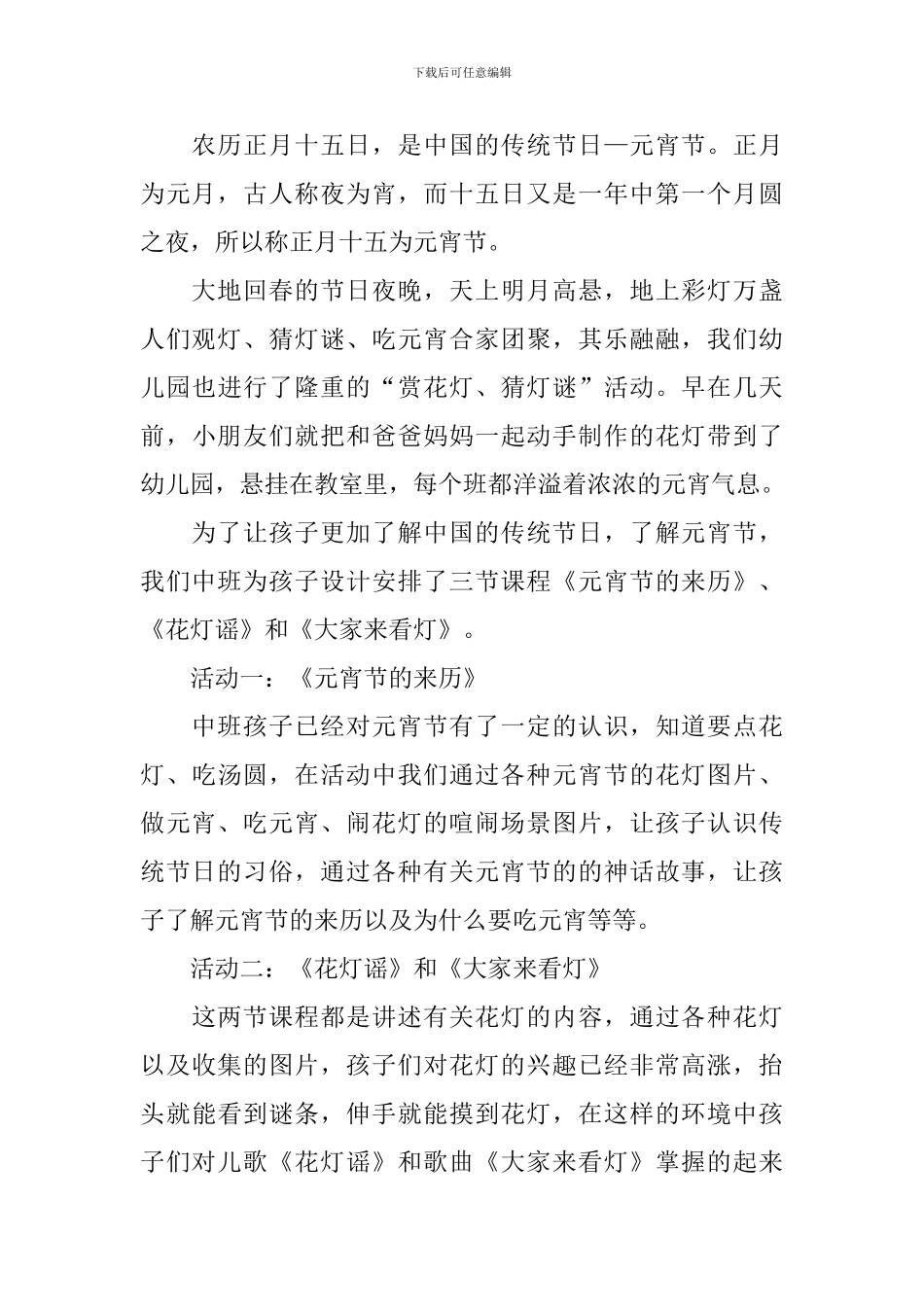 元宵节活动总结的万能模板_第3页