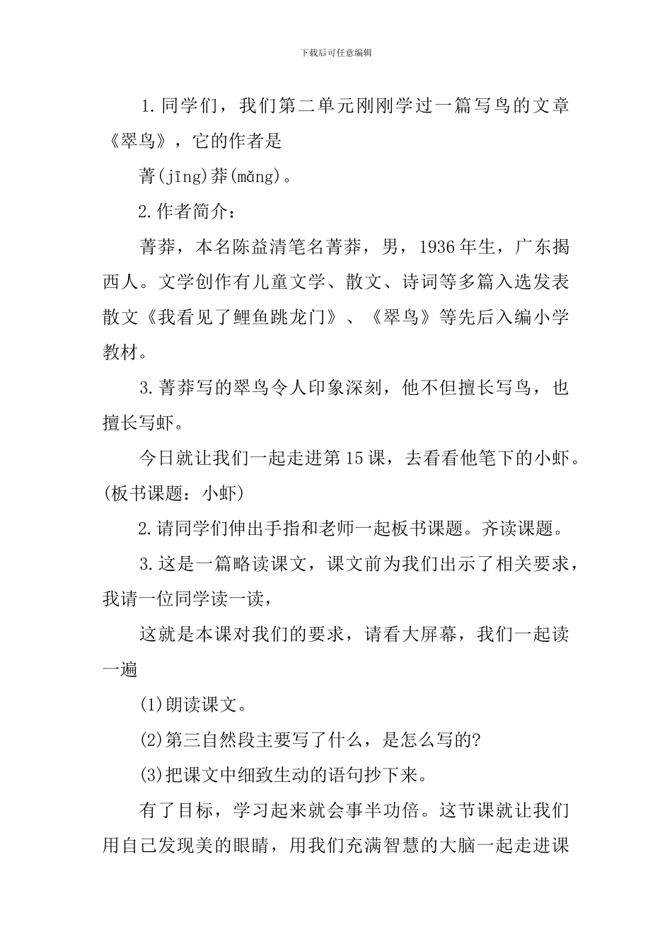 《小虾》教学设计_第2页