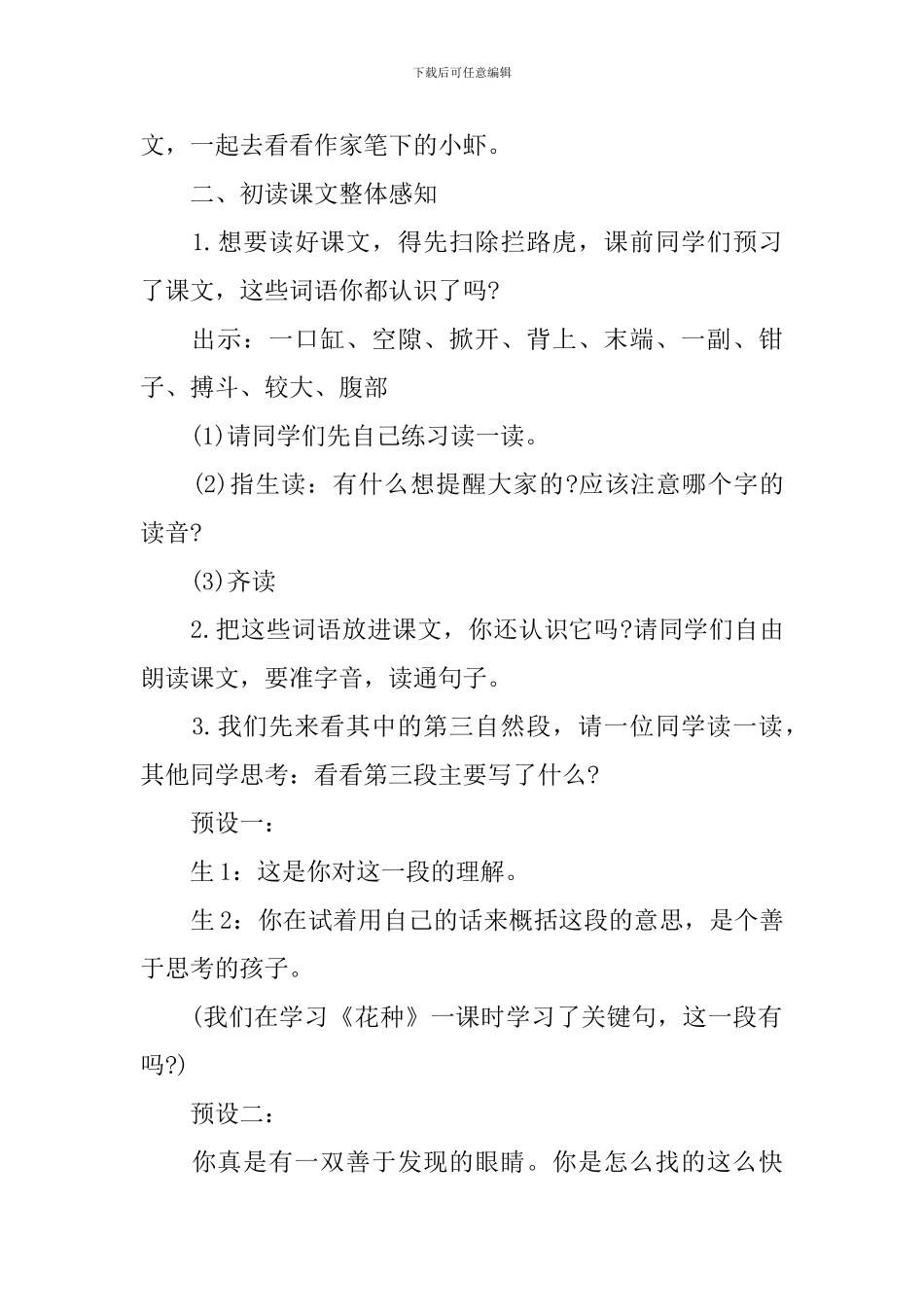 《小虾》教学设计_第3页