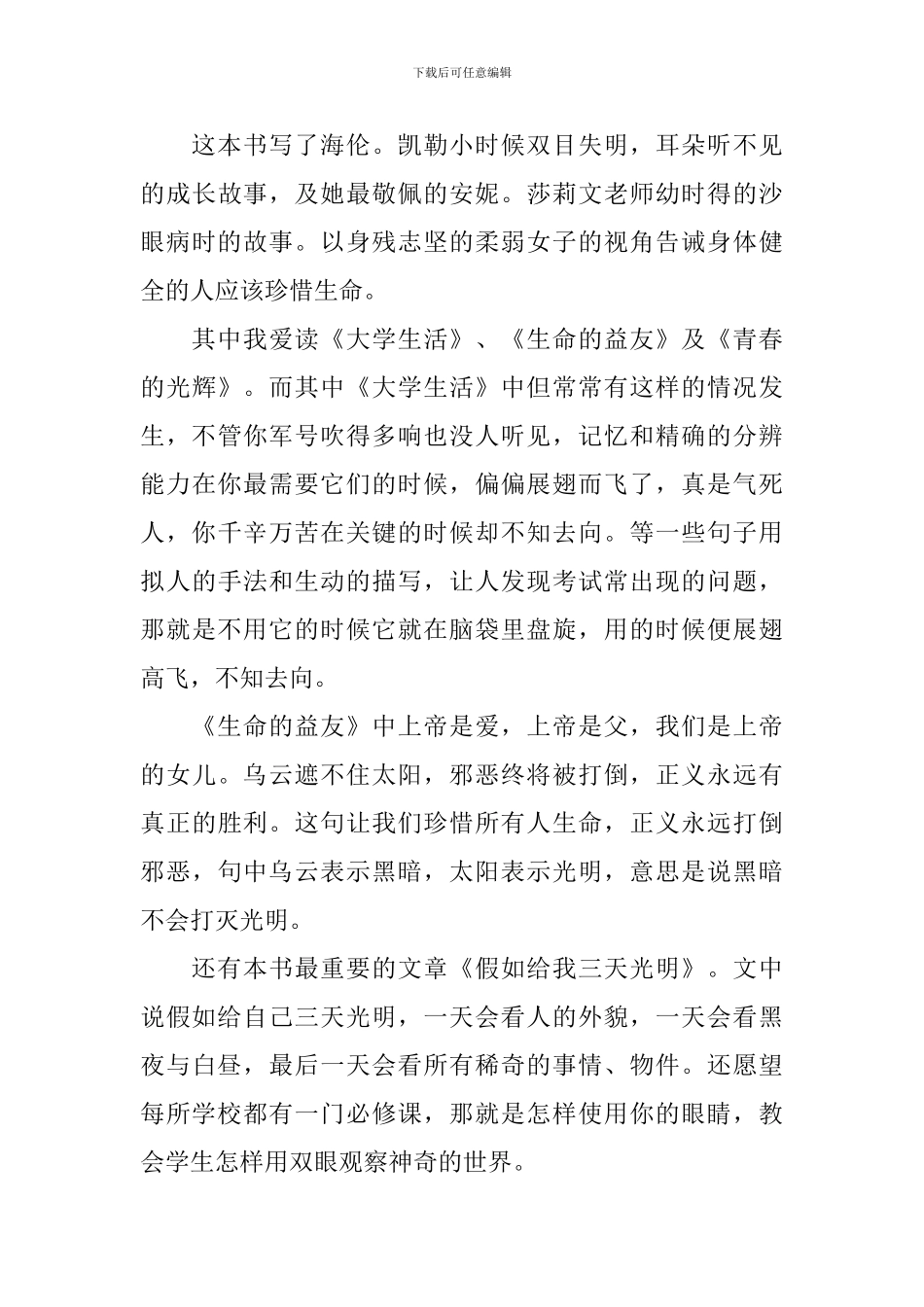 《假如给我三天光明》读后感范文5篇_第3页