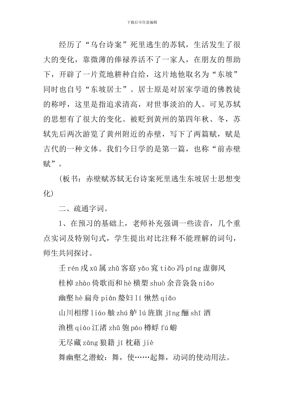2024《赤壁赋》优质课堂教案_第3页