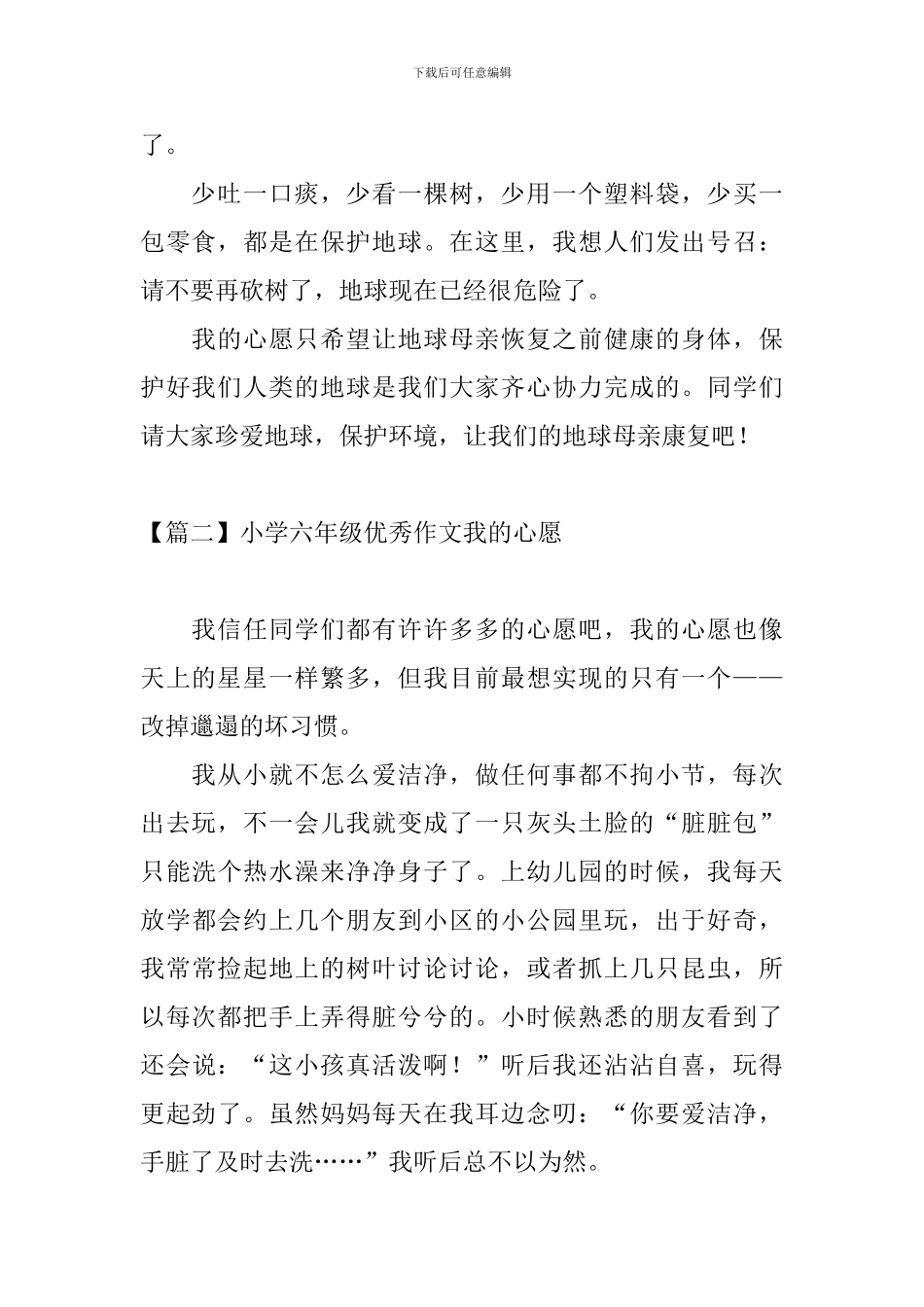 小学六年级优秀作文我的心愿_第2页